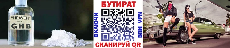 купить  цена  Невельск  БУТИРАТ вода 