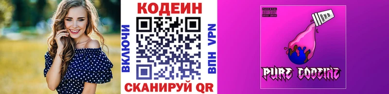 Кодеин напиток Lean (лин)  Невельск 