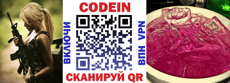 Codein напиток Lean (лин) Невельск